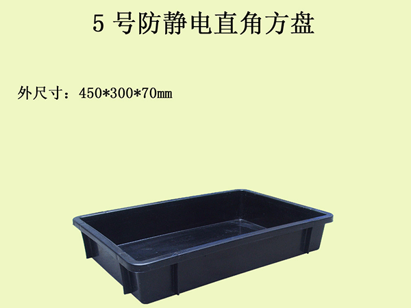 5号防静电方盘